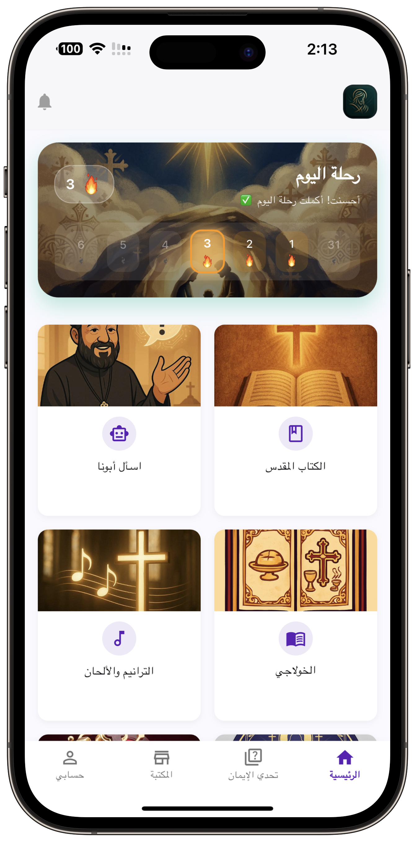 واجهة تطبيق كنيستي على iPhone 14 Pro
